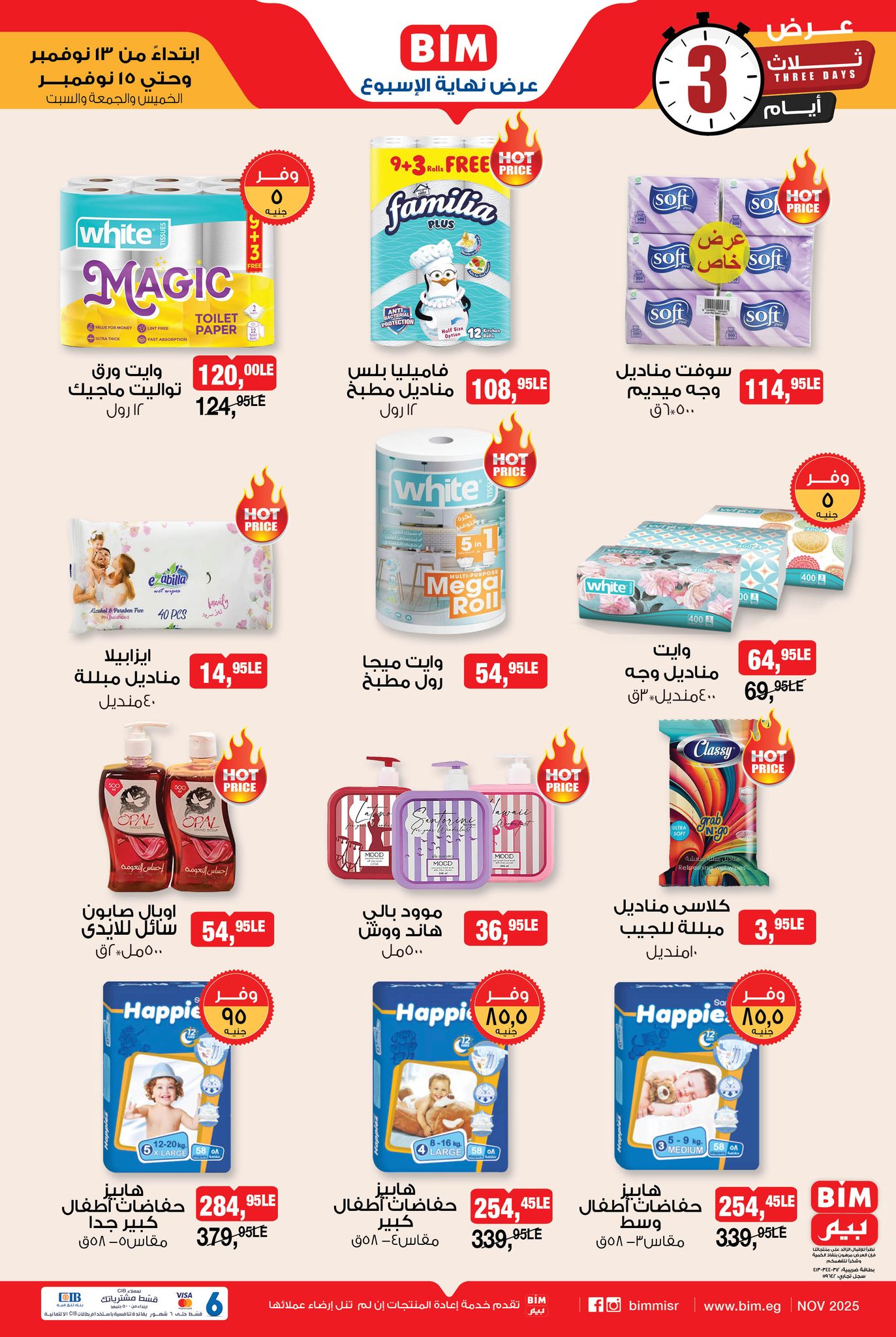 bim offers from 12nov to 6nov 2025 عروض بيم من 12 نوفمبر حتى 6 نوفمبر 2025 صفحة رقم 2